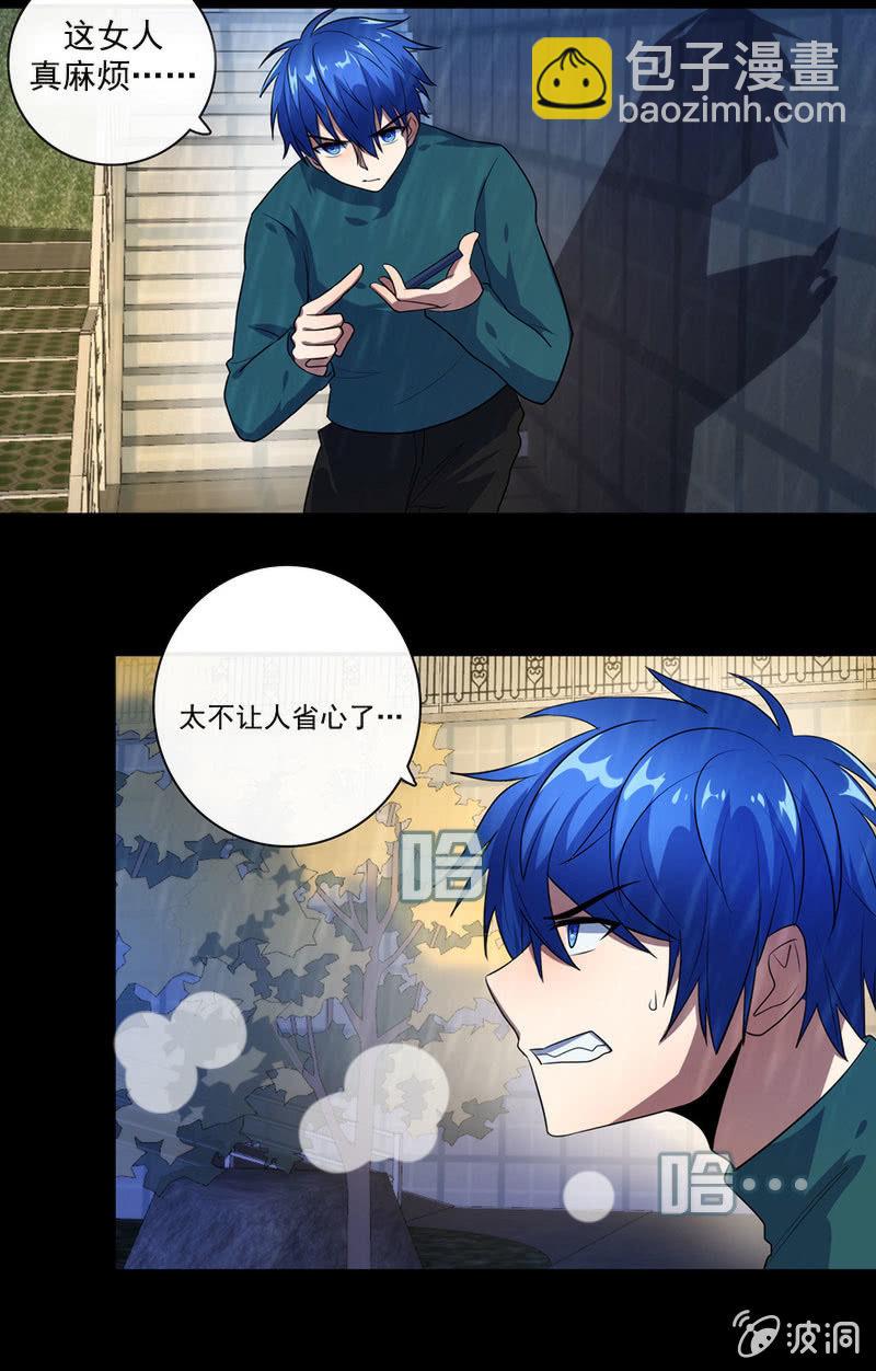 这女人真麻烦！-第35话