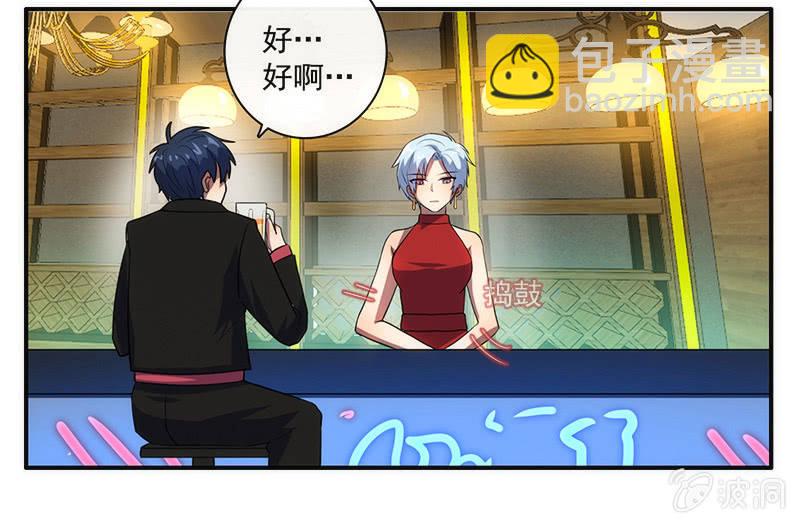 烟姐在线调酒-第37话