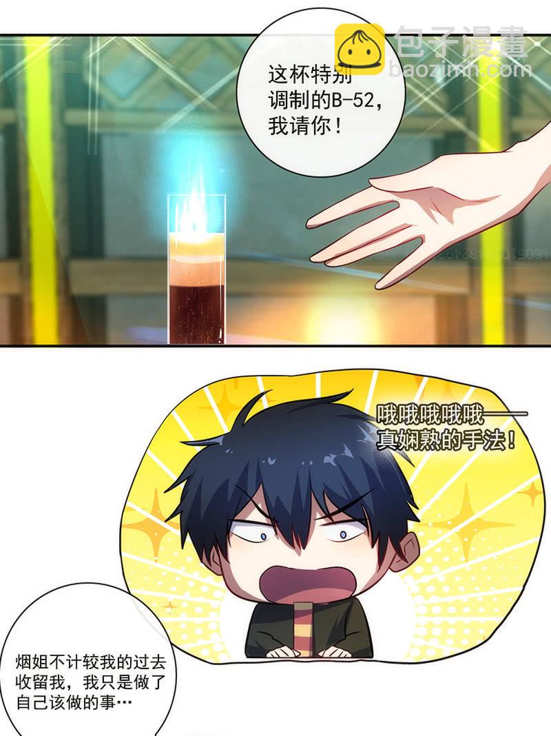 烟姐在线调酒-第37话