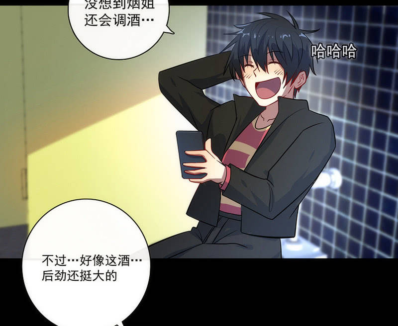 烟姐在线调酒-第37话