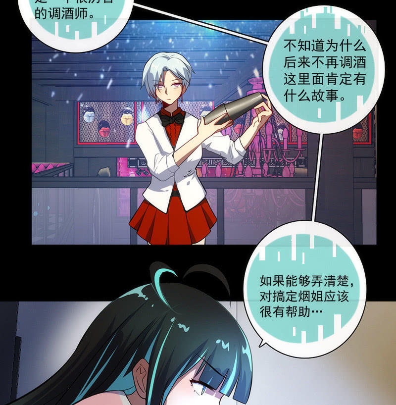 烟姐在线调酒-第37话