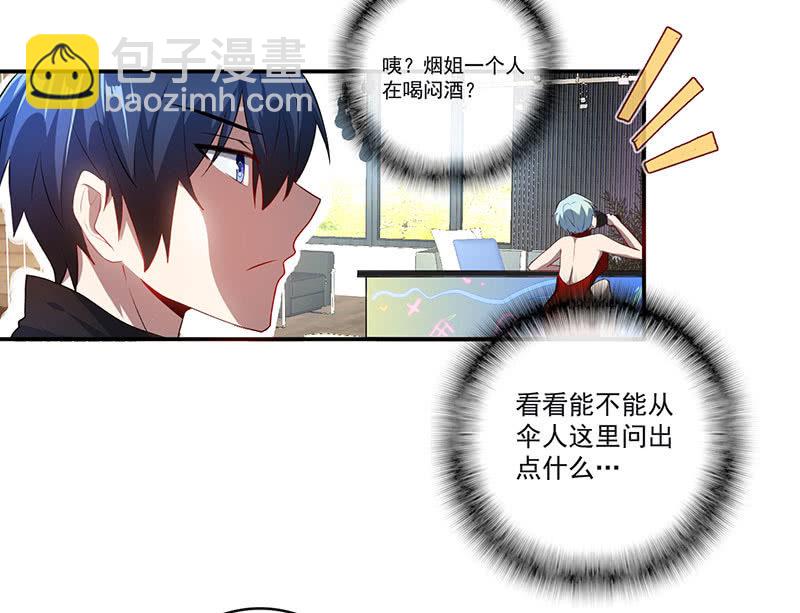 烟姐的眼神-第45话