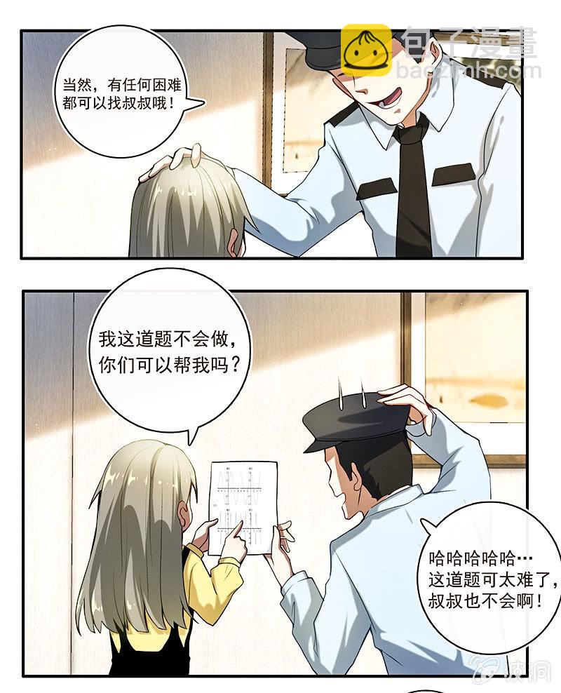 这道题可太难了！-第53话