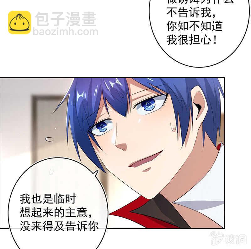 愿得一人心，免得老相亲(1/2)-第69话