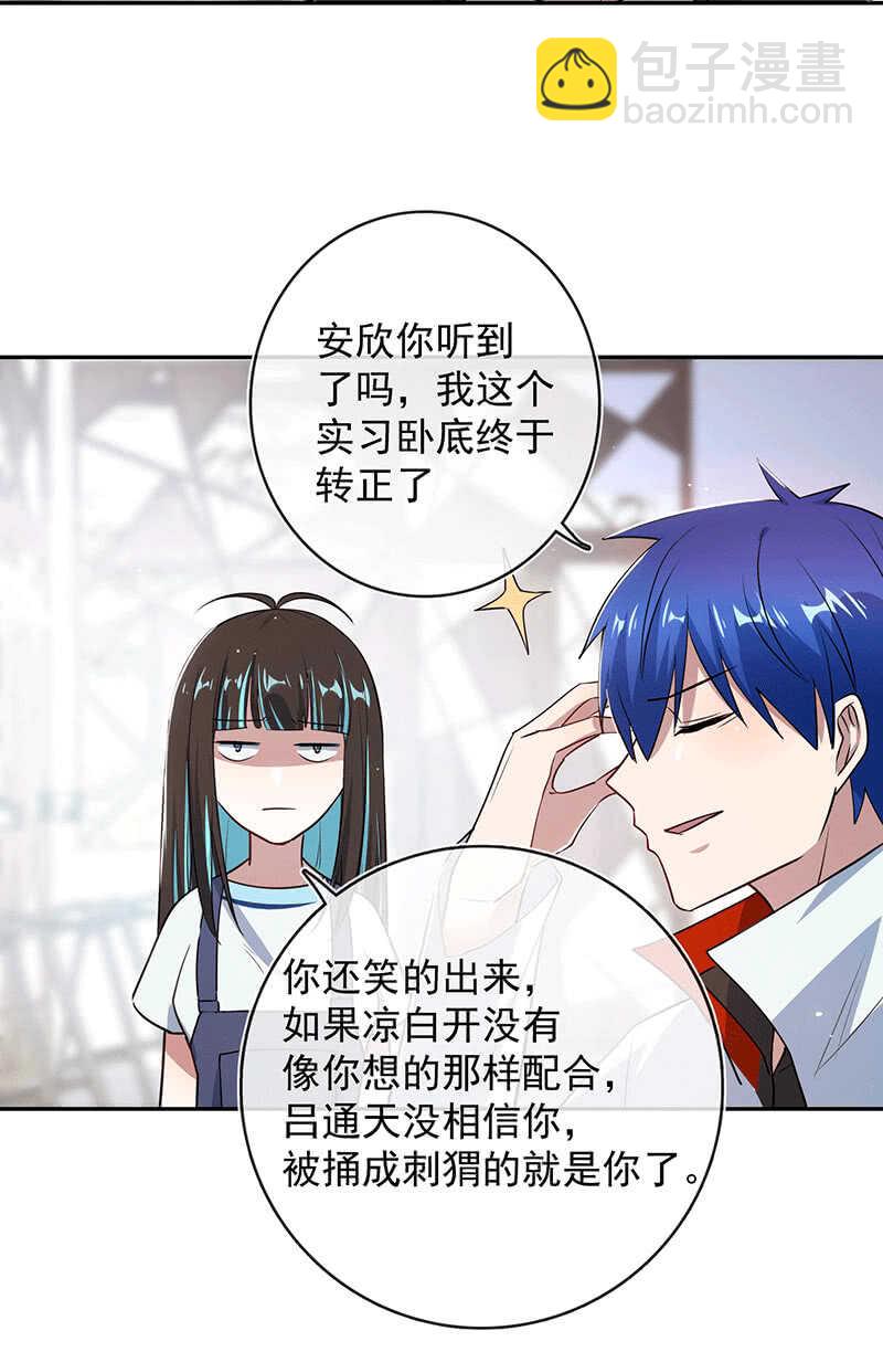 这个味道是说谎的味道，林高一！(1/2)-第73话