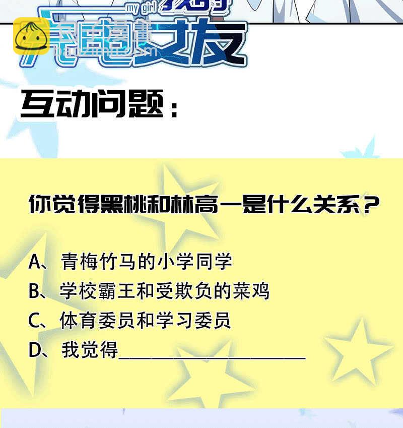 这个味道是说谎的味道，林高一！(1/2)-第73话