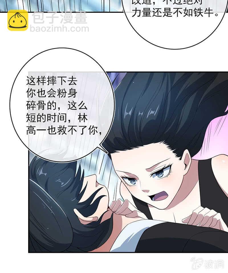 用另一个身份守护她-第79话