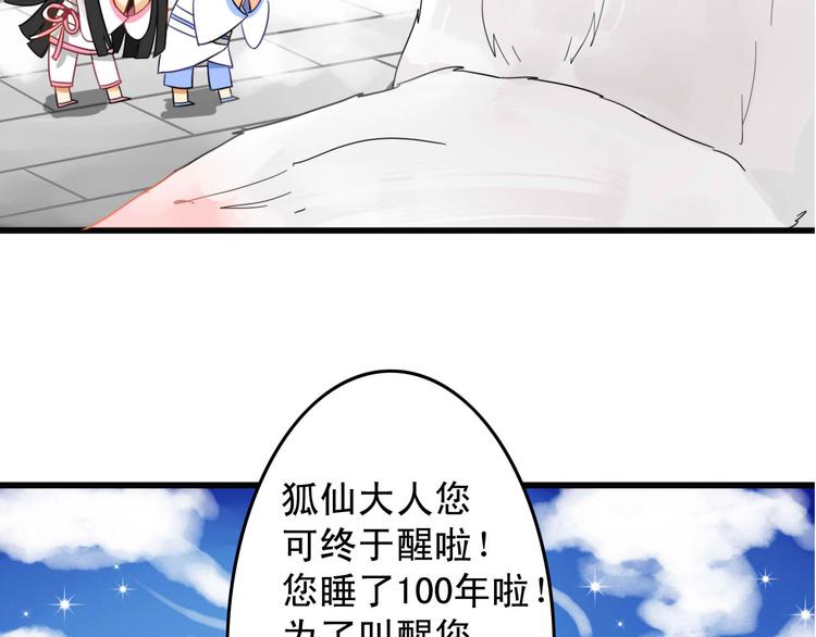 第1+2话  狐狸睡醒了(1/3)-第1话