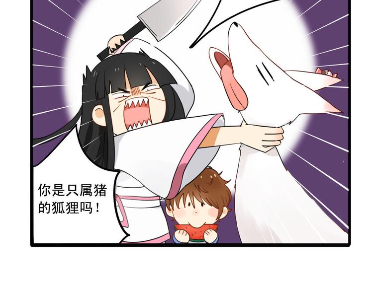 第1+2话  狐狸睡醒了(1/3)-第1话