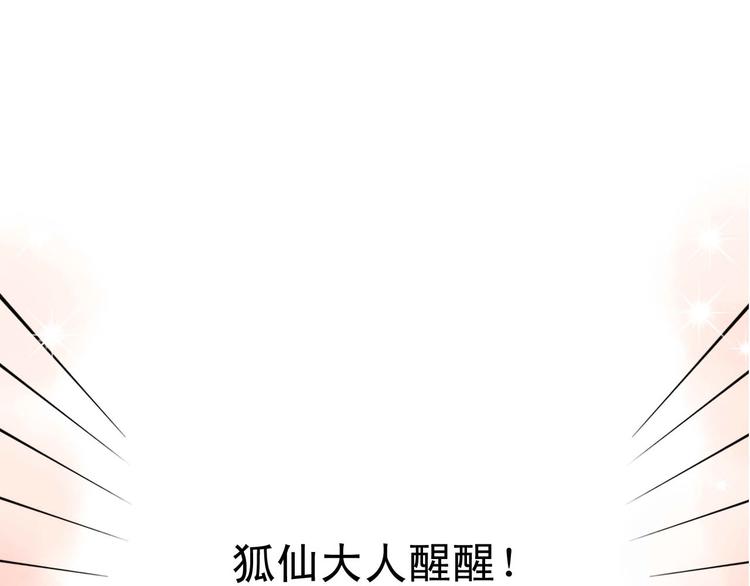 第1+2话  狐狸睡醒了(1/3)-第1话