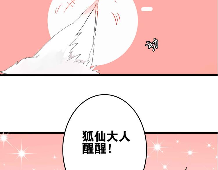 第1+2话  狐狸睡醒了(1/3)-第1话