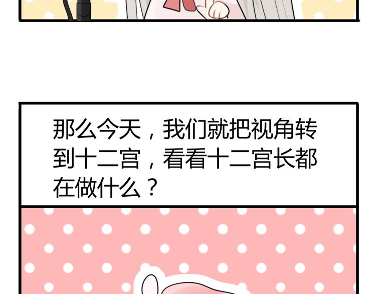 番外篇01 十二星座番外篇小剧场(1/2)-第13话