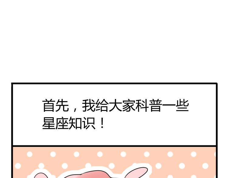 番外篇01 十二星座番外篇小剧场(1/2)-第13话