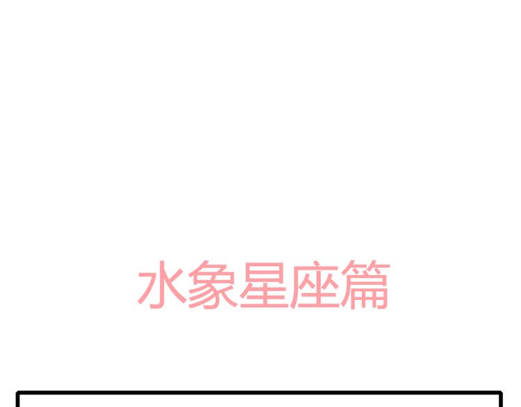 番外篇01 十二星座番外篇小剧场(1/2)-第13话