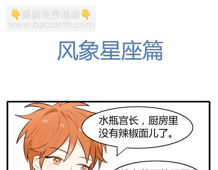 番外篇01 十二星座番外篇小剧场(1/2)-第13话