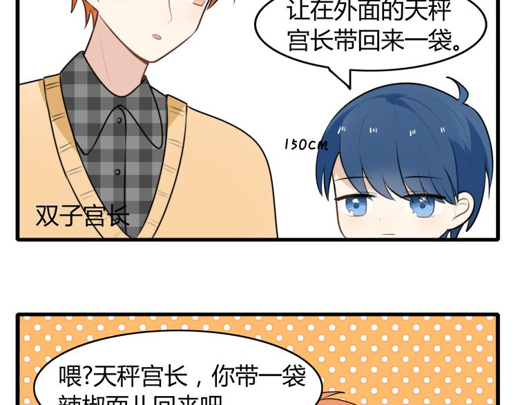 番外篇01 十二星座番外篇小剧场(1/2)-第13话