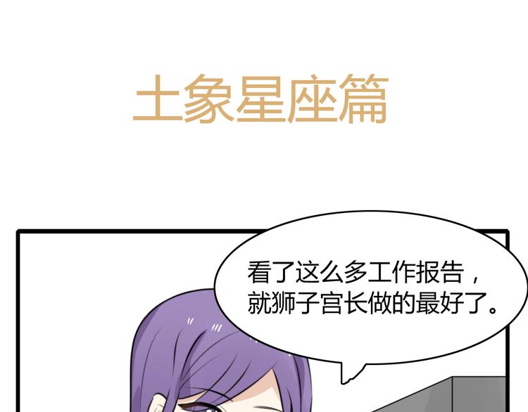 番外篇01 十二星座番外篇小剧场(1/2)-第13话