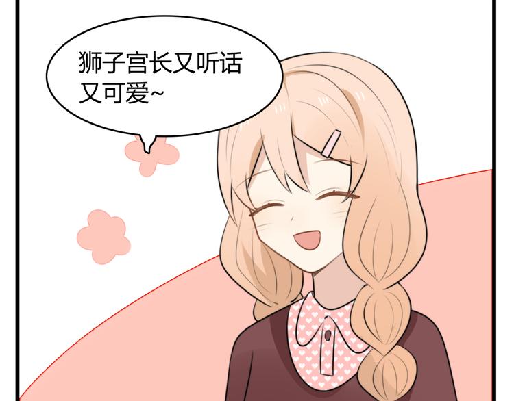 番外篇01 十二星座番外篇小剧场(1/2)-第13话