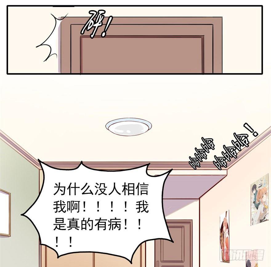 我有病，你信不信！(1/2)-第11话