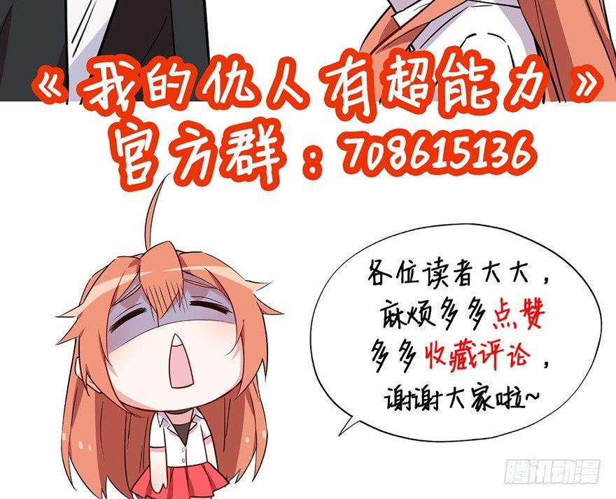 我的仇人有超能力 - 俗話說得好 有“奶”便是娘(2/2) - 6