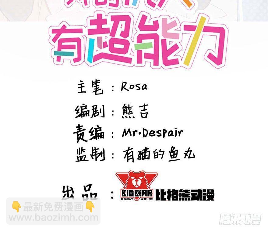 从今天起我就是金刚狼(1/2)-第3话