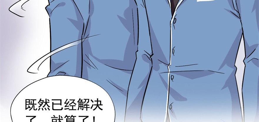 你，果然不可信！！(1/2)-第23话