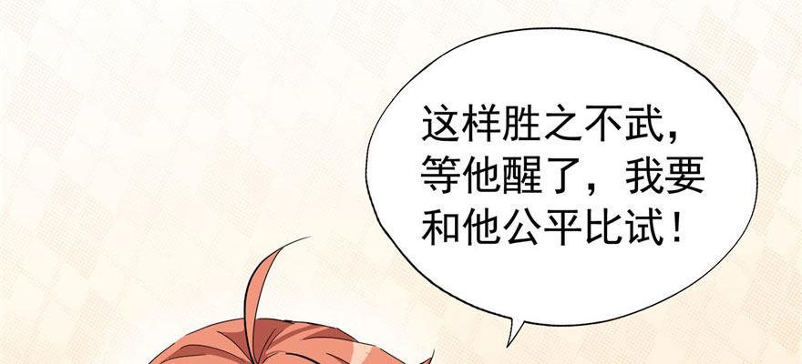 我从来不趁人之危！(1/2)-第31话