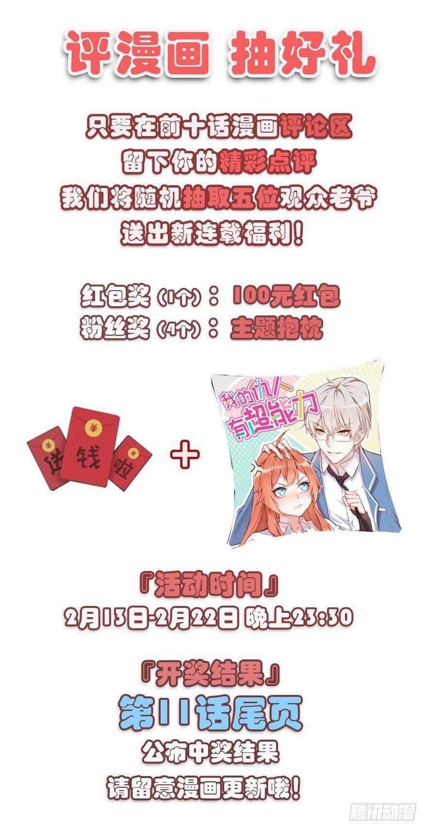 越界者，死！-第7话