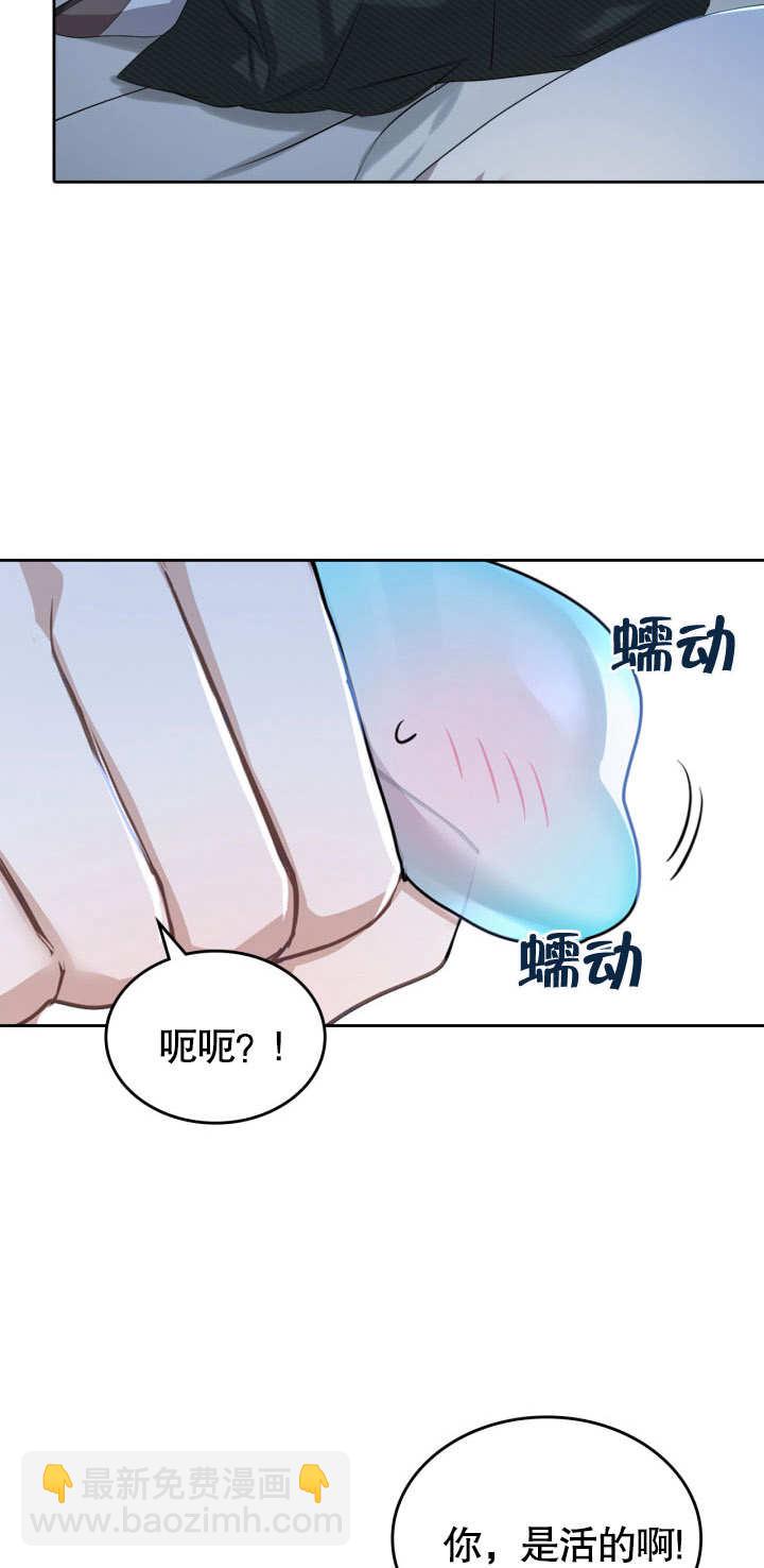 我的牀下住着怪物男主 - 第02話(1/2) - 7