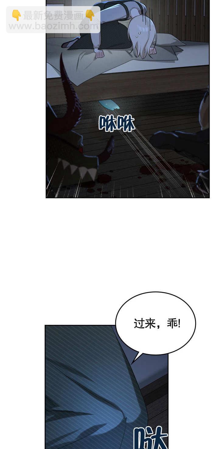 我的牀下住着怪物男主 - 第02話(1/2) - 1