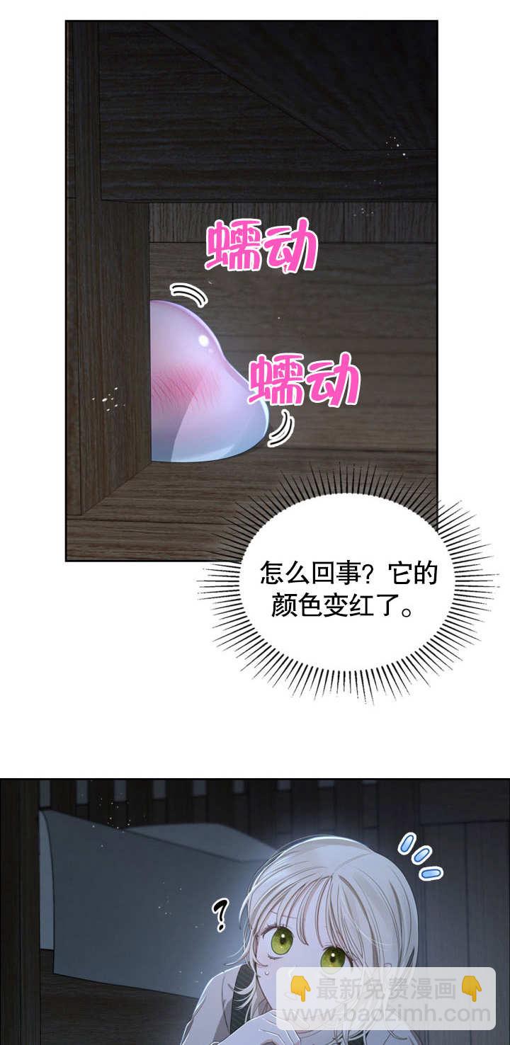 我的牀下住着怪物男主 - 第02話(1/2) - 3