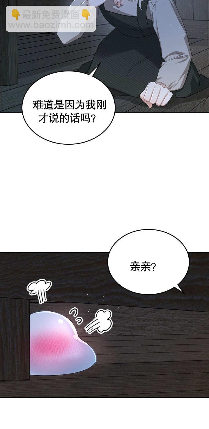 我的牀下住着怪物男主 - 第02話(1/2) - 4