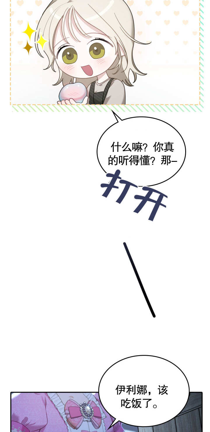 我的牀下住着怪物男主 - 第02話(1/2) - 2