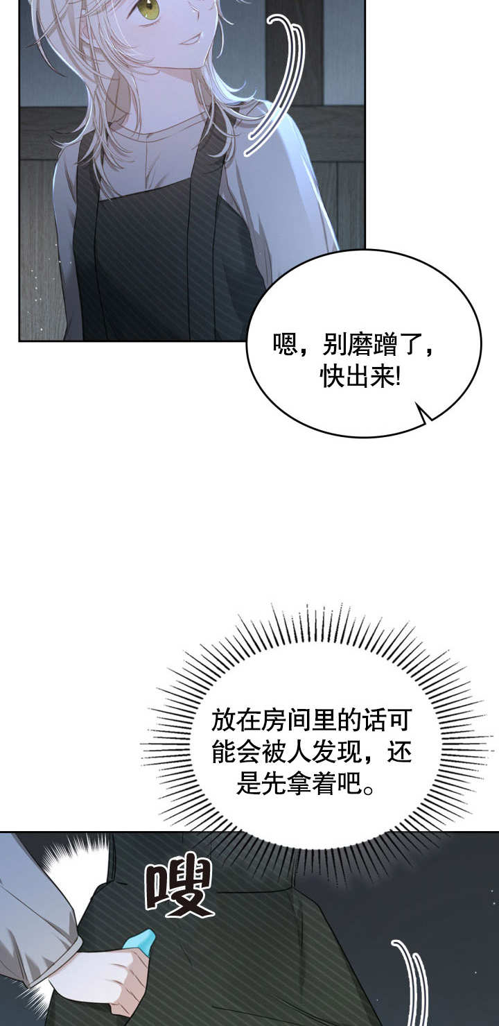 我的牀下住着怪物男主 - 第02話(1/2) - 5