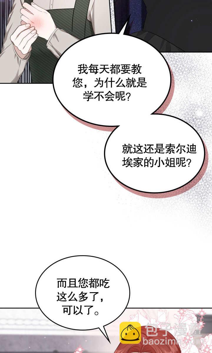 我的牀下住着怪物男主 - 第02話(1/2) - 2