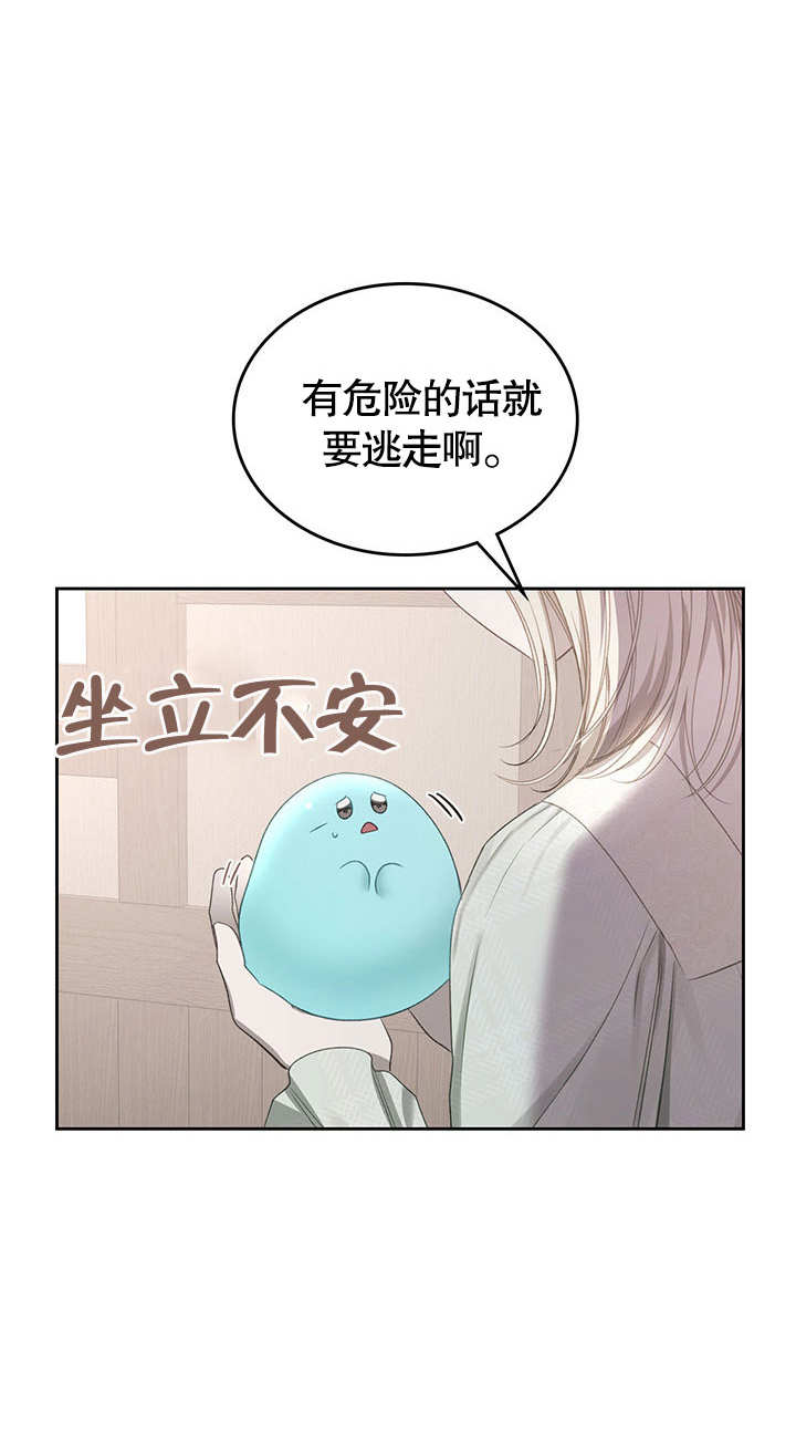 我的牀下住着怪物男主 - 第14話(1/2) - 6