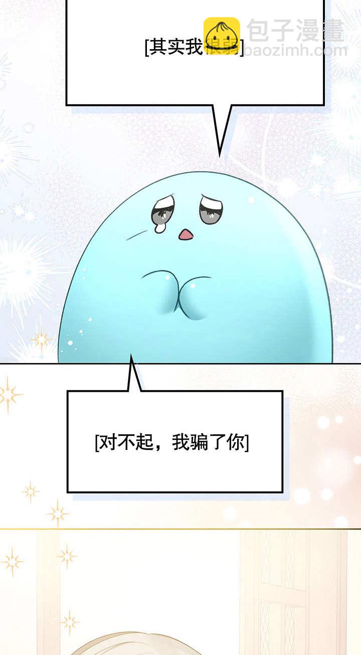我的牀下住着怪物男主 - 第14話(1/2) - 4