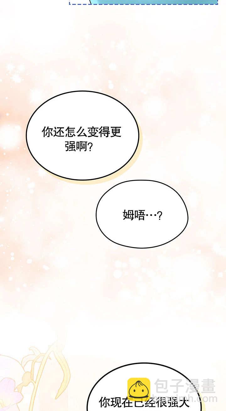 我的牀下住着怪物男主 - 第14話(1/2) - 1