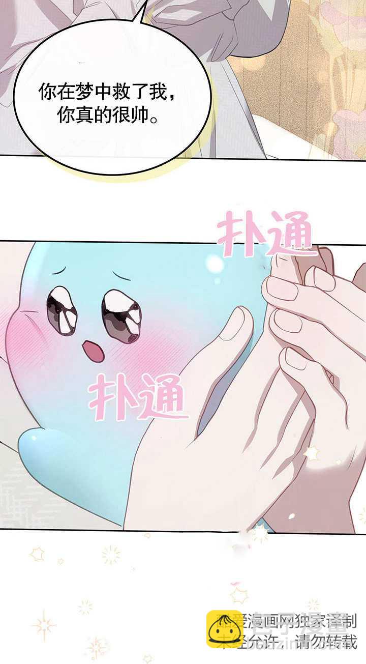 我的牀下住着怪物男主 - 第14話(1/2) - 3