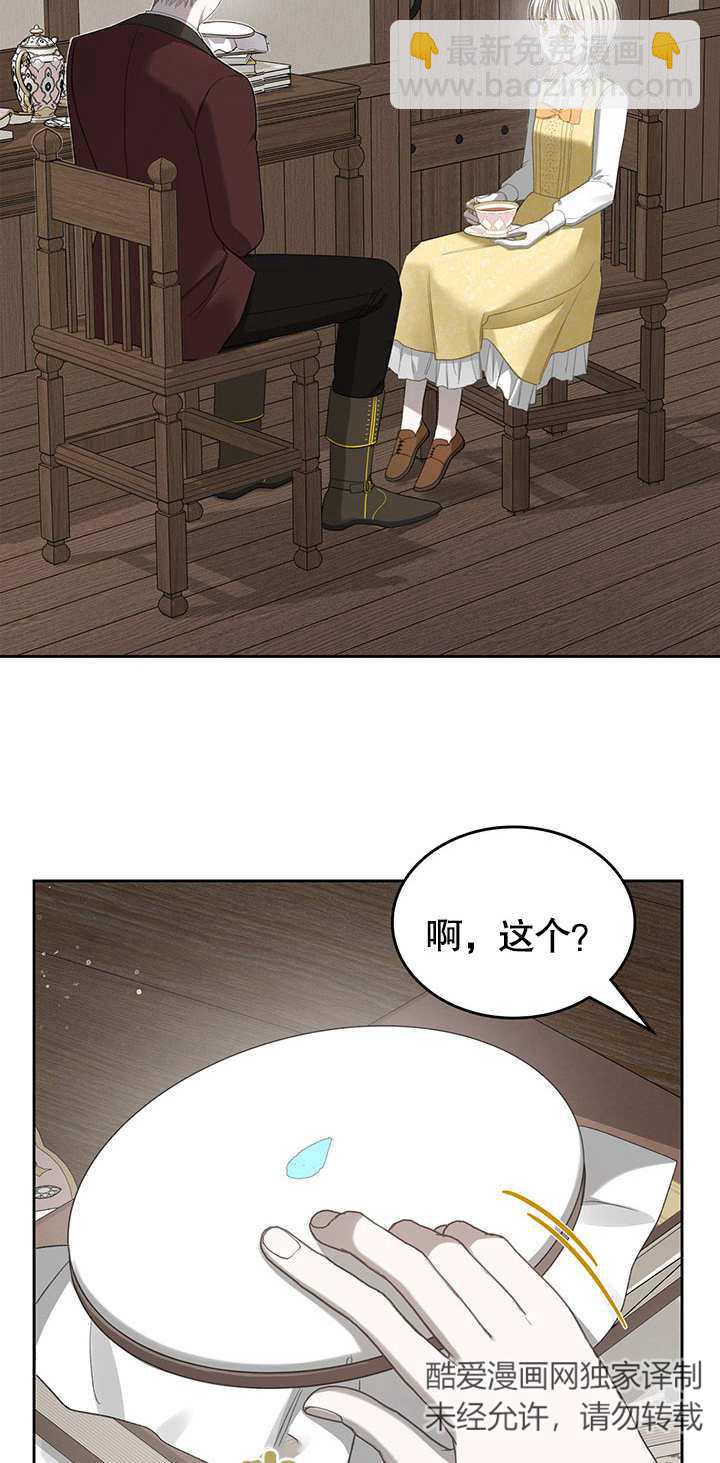 我的牀下住着怪物男主 - 第16話(1/2) - 4