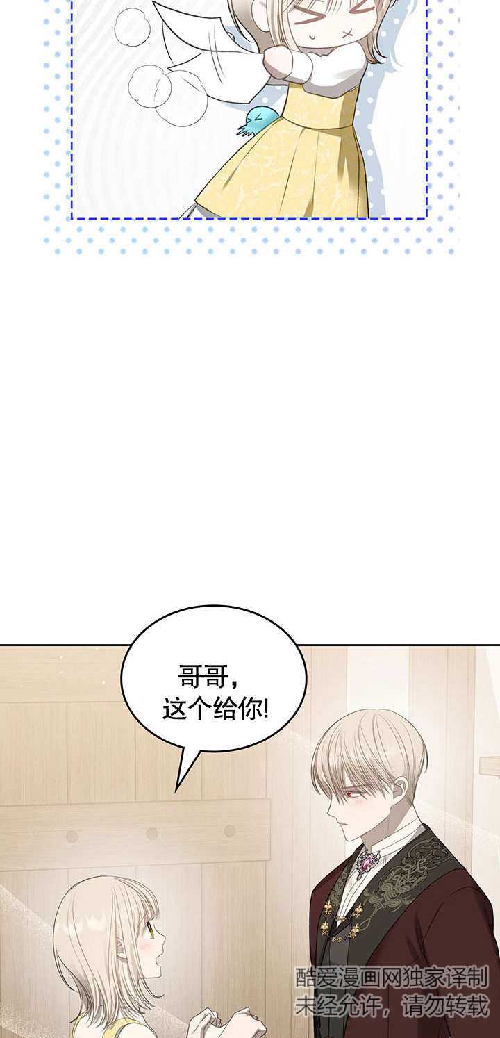 我的牀下住着怪物男主 - 第16話(1/2) - 6