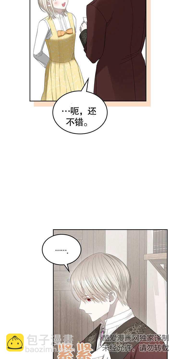 我的牀下住着怪物男主 - 第16話(1/2) - 2