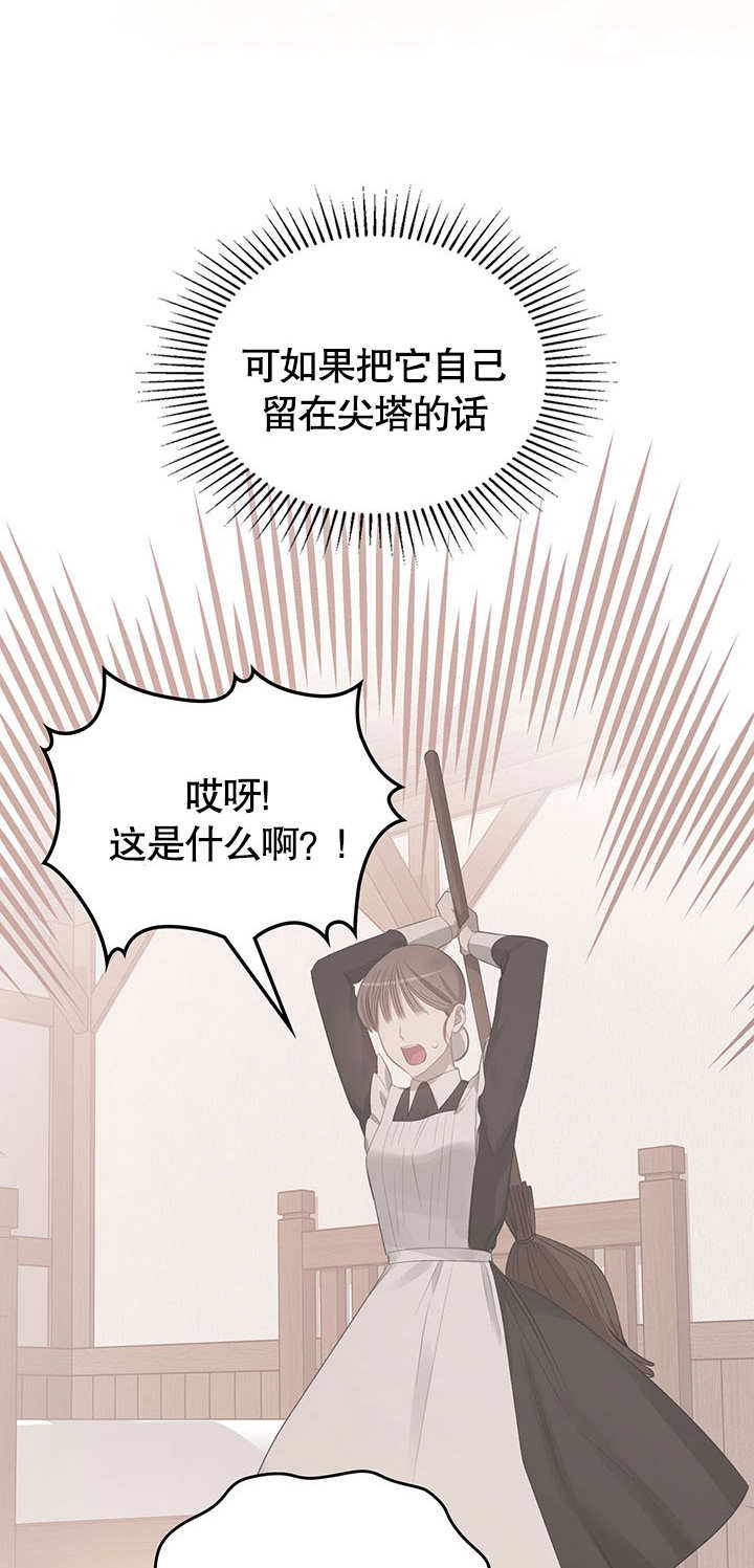 我的牀下住着怪物男主 - 第16話(1/2) - 1