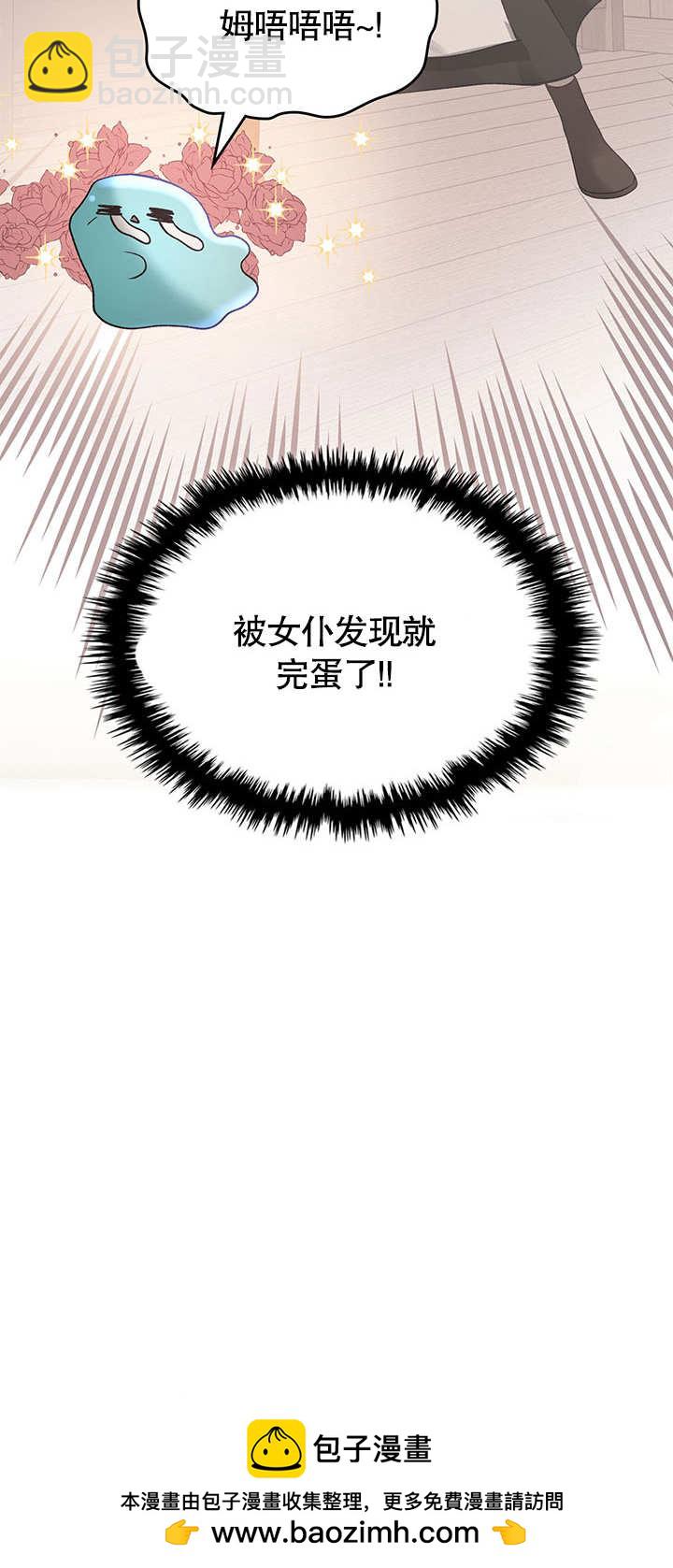 我的牀下住着怪物男主 - 第16話(1/2) - 2