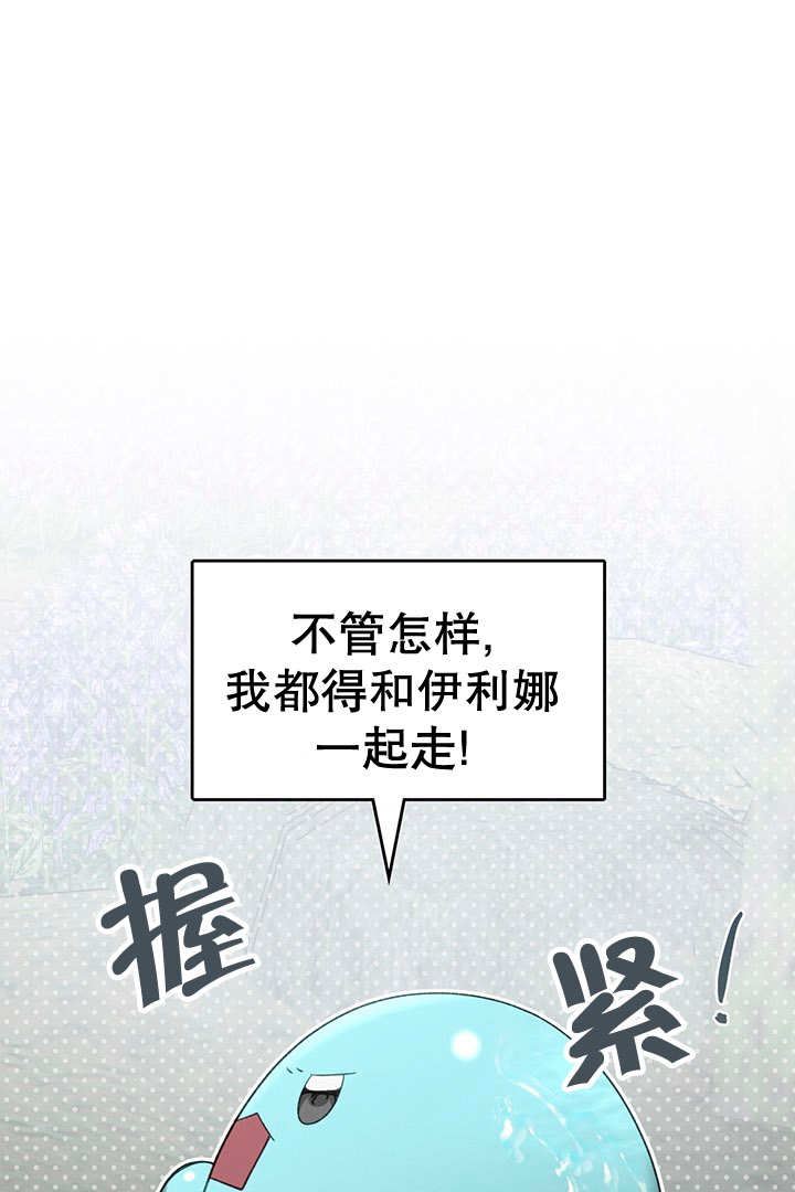我的牀下住着怪物男主 - 第24話(1/2) - 6