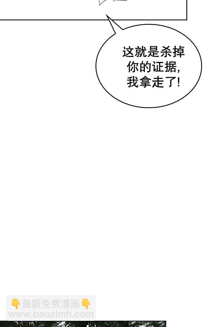 我的牀下住着怪物男主 - 第24話(1/2) - 2