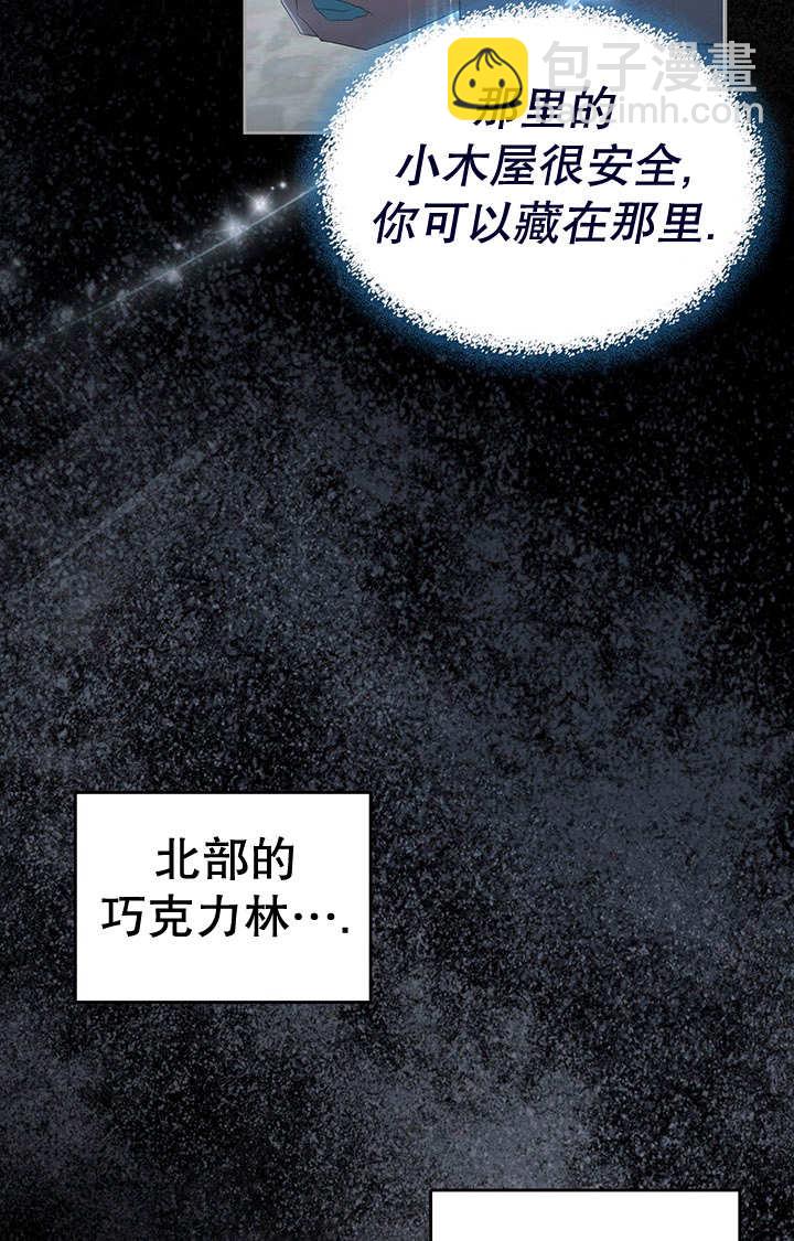 我的牀下住着怪物男主 - 第24話(1/2) - 1