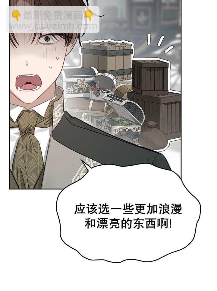 我的牀下住着怪物男主 - 第28話(1/3) - 3