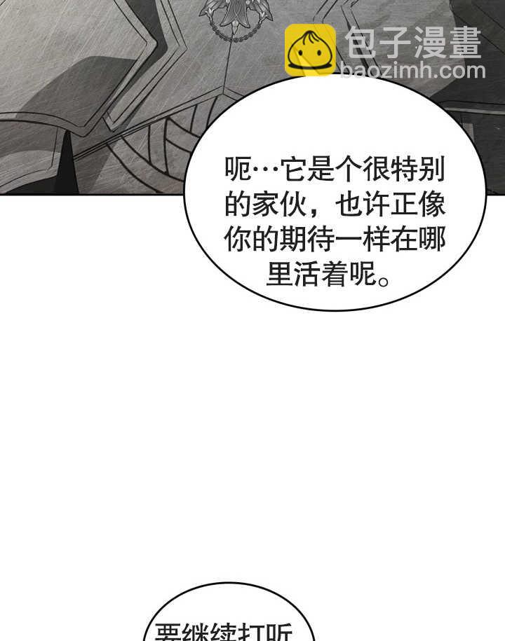 我的牀下住着怪物男主 - 第34話(1/2) - 8