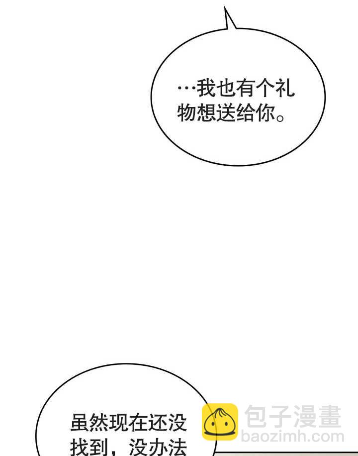 我的牀下住着怪物男主 - 第34話(2/2) - 8
